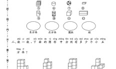 人教版数学一年级上册期末卷-2