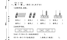 人教版数学一年级上册单元测试卷-第六七单元