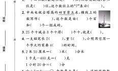 冀教版数学二年级下册期末卷