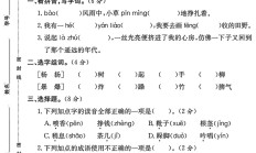 人教版语文三年级上册期中卷-4