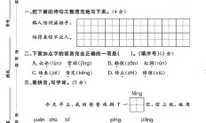 人教版语文二年级上册单元测试卷-第三单元