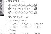 北师大版数学一年级下册月考卷-第一次