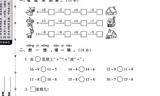 北师大版数学一年级下册月考卷-第一次