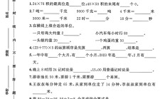 苏教版数学三年级下册期中卷-素养评估