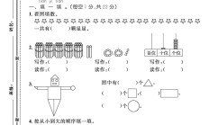 人教版数学一年级下册期中-2