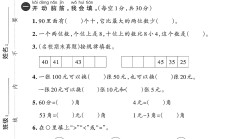 人教版数学一年级下册期末-期末测试卷-8