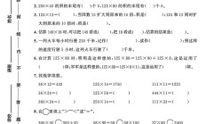 冀教版数学四年级下册单元测试卷-第三单元