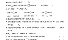 青岛63版数学三年级下册单元测试卷