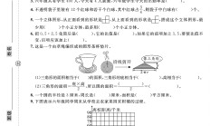 北师大版数学六年级上册期末-真题