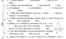 北师大版数学四年级下册单元测试卷-6