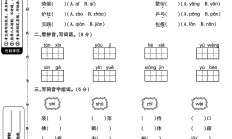 人教版语文四年级下册月考卷-第一次