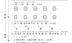 人教版语文一年级下册单元测试卷-第二单元-2