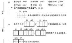 人教版语文三年级上册单元测试卷-9