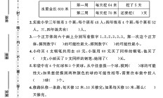 苏教版数学四年级上册月考卷