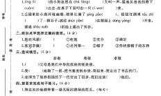 人教版语文六年级上册单元测试卷-5