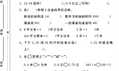 人教版数学三年级下册期末卷-2