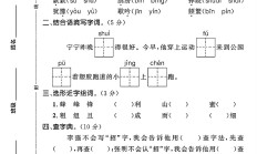 人教版语文三年级上册期中卷