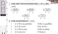 人教版英语三年级下册单元测试卷-4