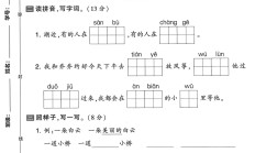 电子版语文二年级上册试卷-第七单元