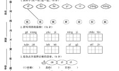 人教版语文二年级下册期中卷-2