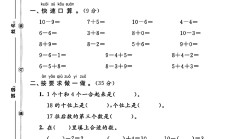 苏教版数学一年级上册期末卷-5