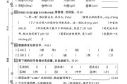 人教版语文三年级下册期中卷-2