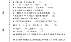 冀教版数学六年级上册单元测试卷-第五单元