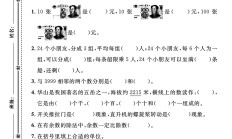 人教版数学二年级下册期末-真题