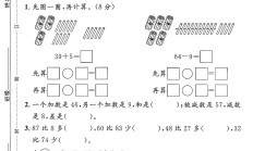 人教版数学一年级下册单元测试卷-9