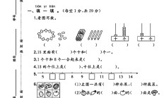 苏教版数学一年级上册期末卷-4
