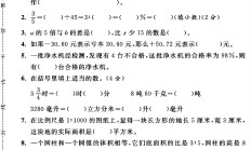 苏教版数学六年级下册期末卷