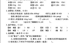 人教版语文三年级下册单元测试卷
