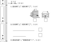 冀教版数学一年级上册单元测试卷-2