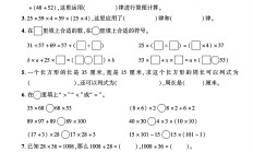 青岛63版数学四年级下册单元测试卷-第三单元