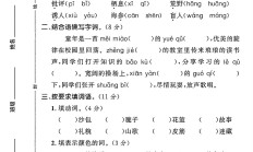 人教版语文三年级上册期末卷-3