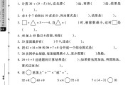 人教版数学二年级下册月考卷-2