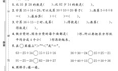 北师大版数学二年级下册单元测试卷-第12单元
