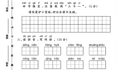 人教版语文一年级下册单元测试卷-5