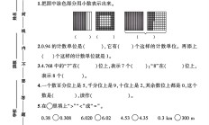 人教版数学四年级下册单元测试卷-8
