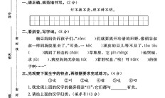 人教版语文三年级上册单元测试卷-第三单元