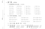 电子版数学一年级下册单元测试卷-第六单元