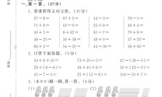 电子版数学一年级下册单元测试卷-第六单元
