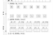 电子版语文二年级下册单元测试卷-第一单元