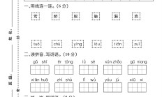 电子版语文二年级下册单元测试卷-第一单元