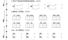 人教版语文四年级下册素养评估