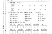 人教版语文二年级下册单元测试卷-第四单元-2