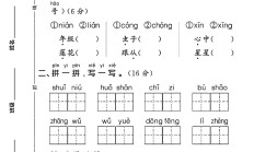 人教版语文一年级上册单元测试卷-第六单元