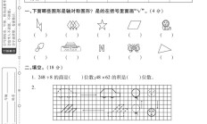 北师大版数学三年级下册期中
