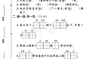 人教版语文二年级下册期中卷-3