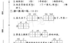 人教版语文二年级下册期中卷-3